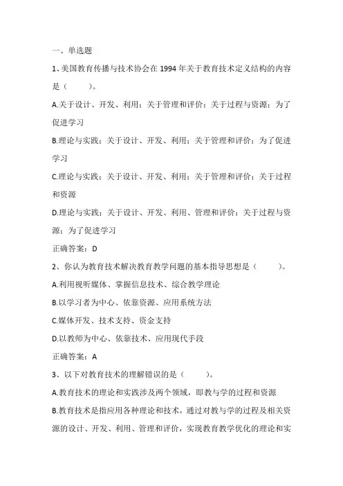 现代教育技术：现代教育技术概述习题与答案