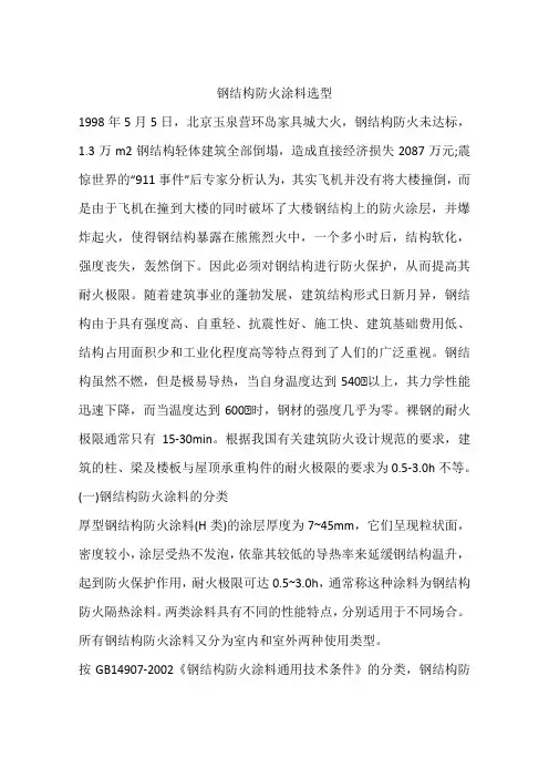 钢结构防火涂料选型