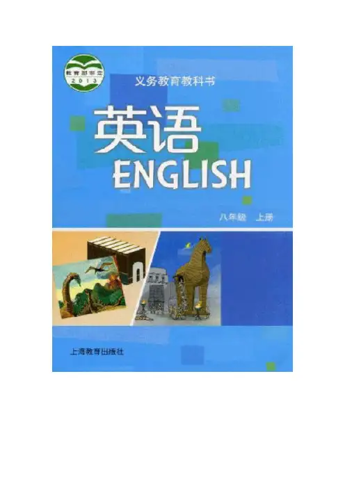 沪教版八年级上册英语牛津