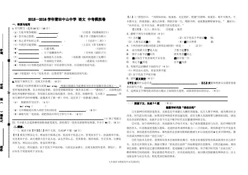 2015-2016莆田市中山中学九年级中考《语文》模拟试卷(附答案)