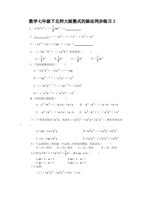 数学七年级下北师大版整式的除法同步练习2