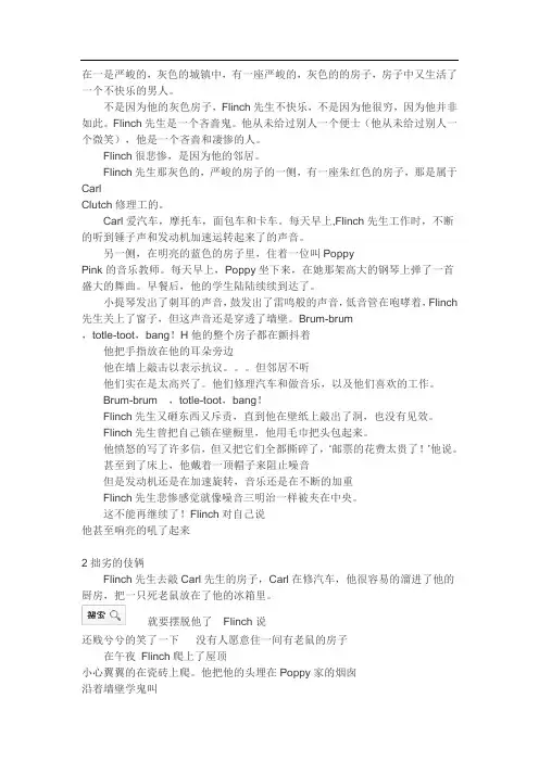 典范英语7noisy neighbours翻译