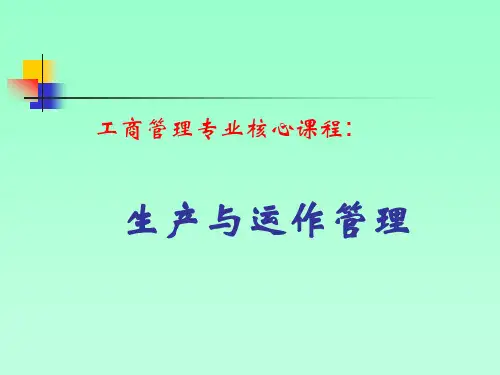 第一章 生产运作管理概述 PPT080915