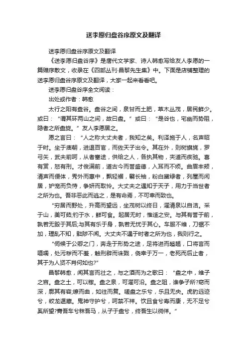 送李愿归盘谷序原文及翻译