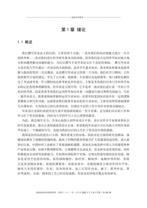 纺织工程毕业论文