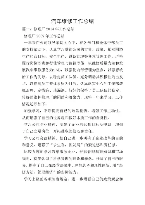汽车维修工作总结