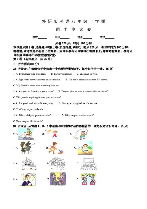 外研版八年级上册英语《期中考试卷》含答案