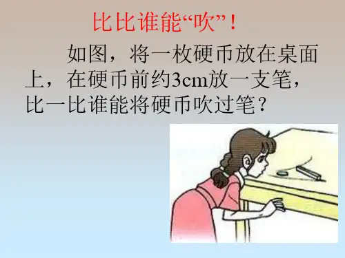 流体压强与流速的关系