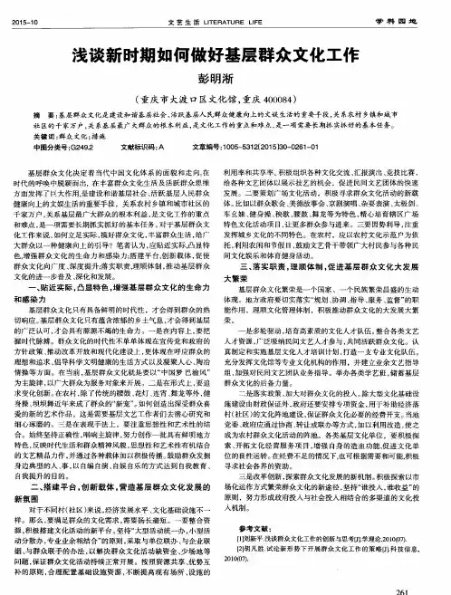 浅谈新时期如何做好基层群众文化工作
