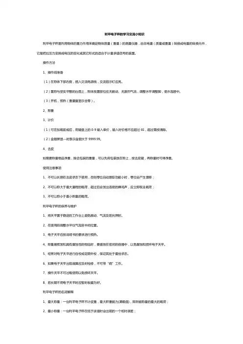 利平电子秤的学习交流小知识