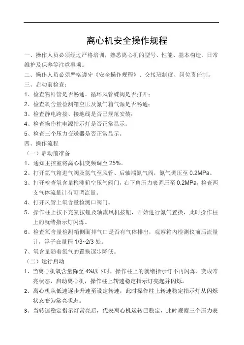 离心机安全操作规程