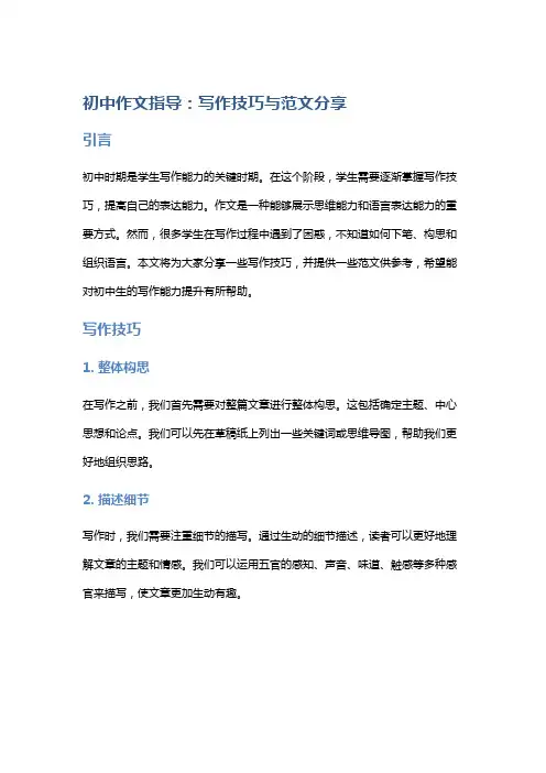 初中作文指导：写作技巧与范文分享