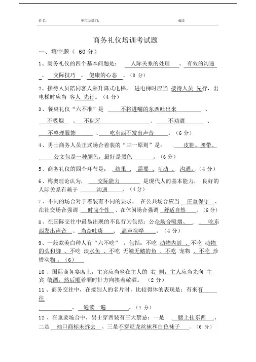 (完整版)商务礼仪培训考试题答案.docx