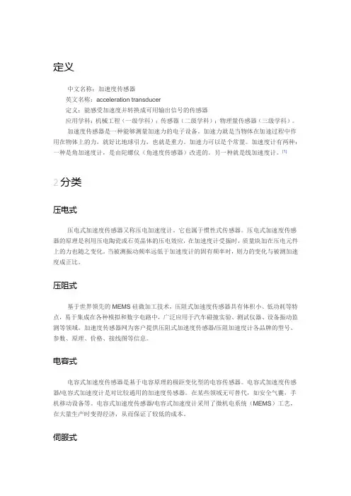 加速度计类型简介