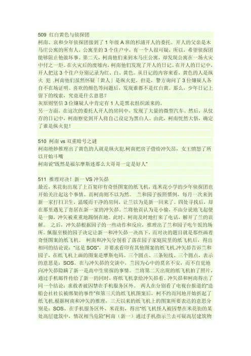 柯南精彩剧集
