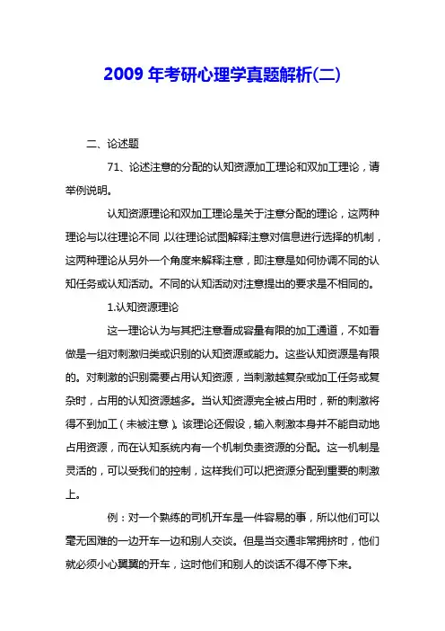 2009年考研心理学真题解析(二) 