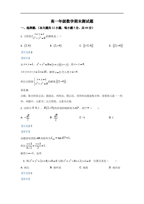 陕西省商洛市商丹高新学校2018-2019学年高一上学期期末考试数学试题 Word版含解析