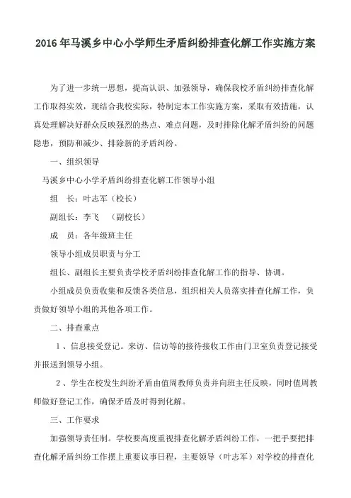 师生矛盾纠纷化解方案