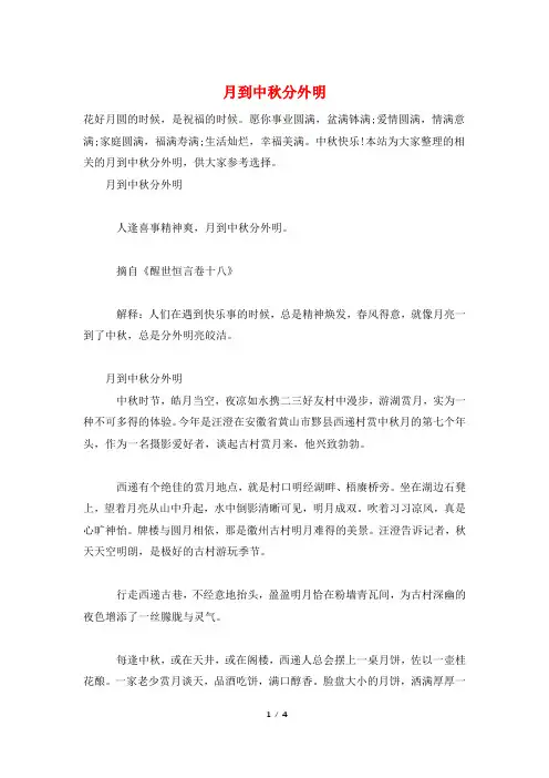 月到中秋分外明 3