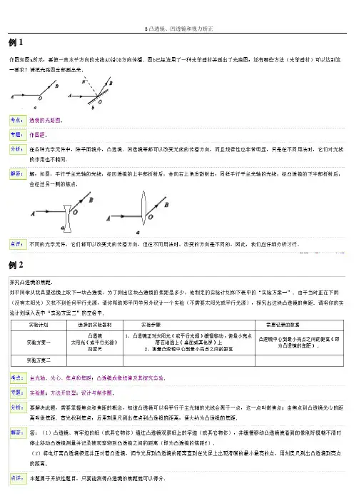 第物理精英大视野8讲凸透镜、凹透镜和视力矫正
