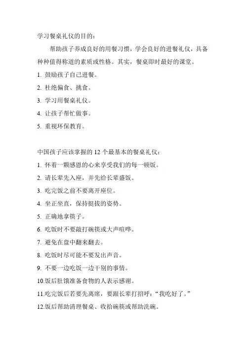 学习餐桌礼仪的目的