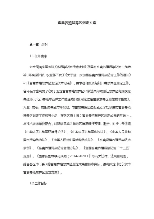 畜禽养殖禁养区划定方案