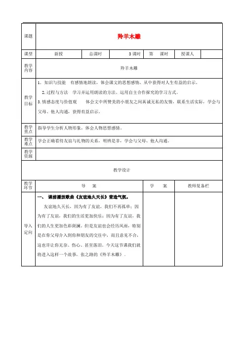 七年级语文上册 第一单元 3 羚羊木雕教案 (新版)新人教版