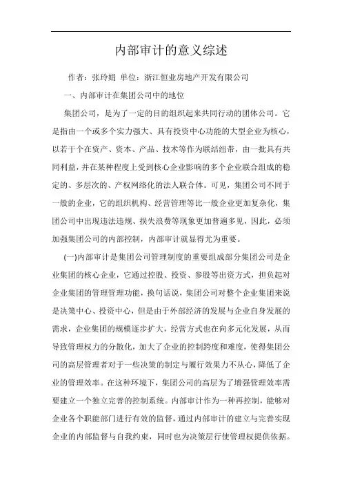 内部审计的意义综述