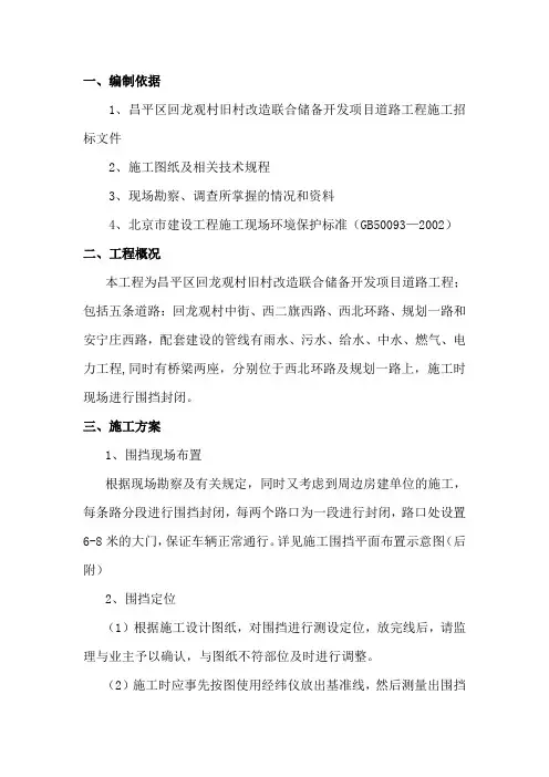 围挡施工方案