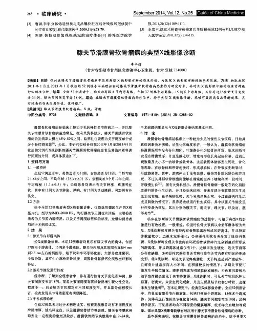 膝关节滑膜骨软骨瘤病的典型X线影像诊断