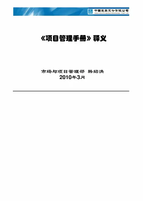 《项目管理手册》释义