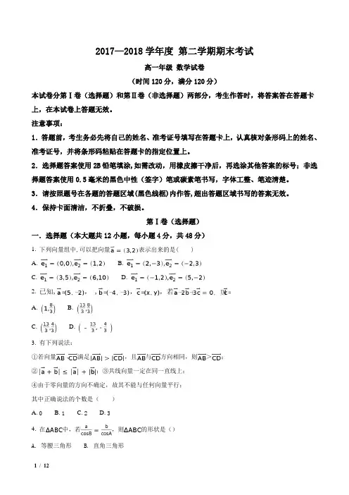 宁夏2017--2018学年高一下学期期末考试数学试题+答案