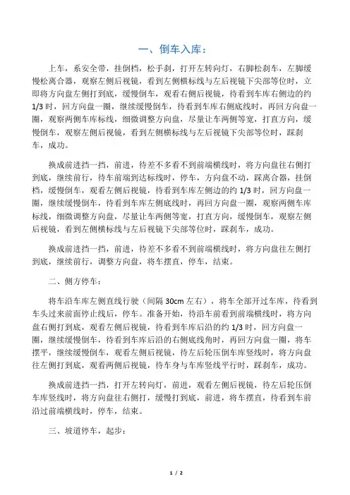 驾考五项考试技巧：倒车入库、侧方停车、坡道定点停车与起步、直角转弯、曲线行驶