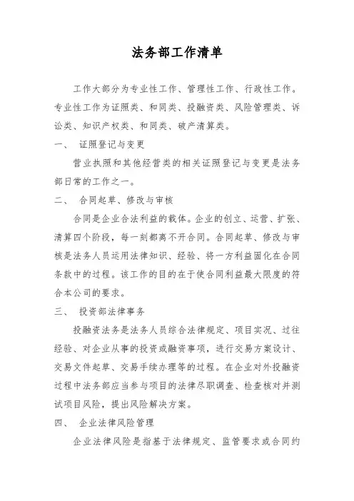 法务部工作清单