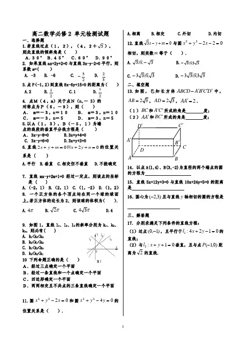 高二数学必修二单元试题及答案