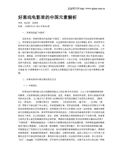 好菜坞电影里的中国元素解析