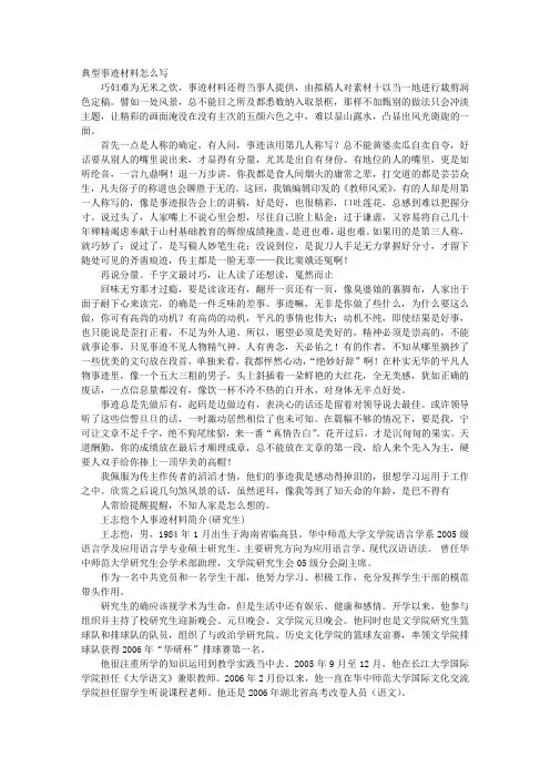 事迹材料怎么写