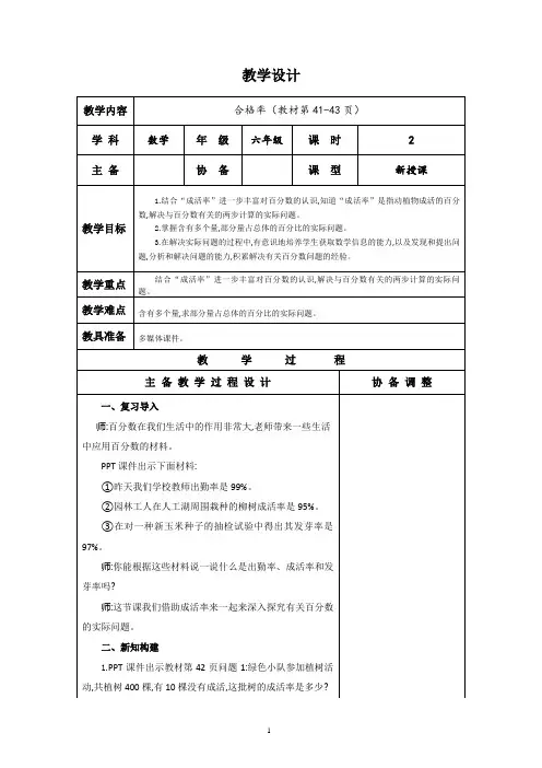 北师大版数学六年级上册合格率2