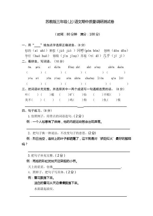 苏教版三年级语文上册期中试卷