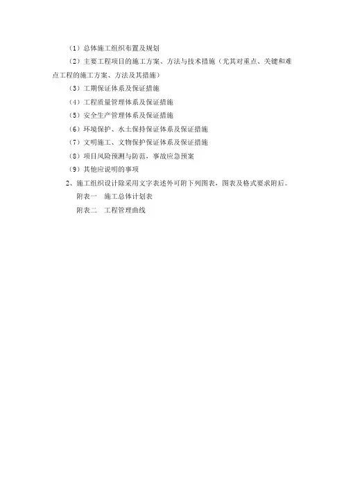 施工组织设计完整版