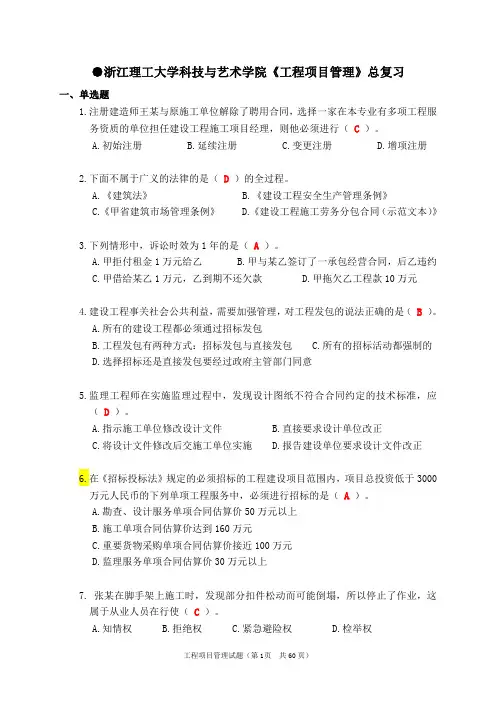 2.《工程项目管理》总复习