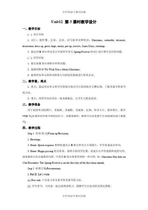 湘少版-英语-六年级上册-Unit 12 It’s Christmas again! lesson3 教学设计