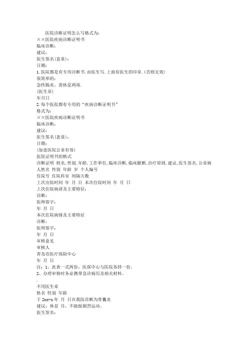 医院诊断证明怎么写