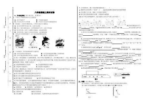 北师大版八年级上册物理期末试卷1.2019