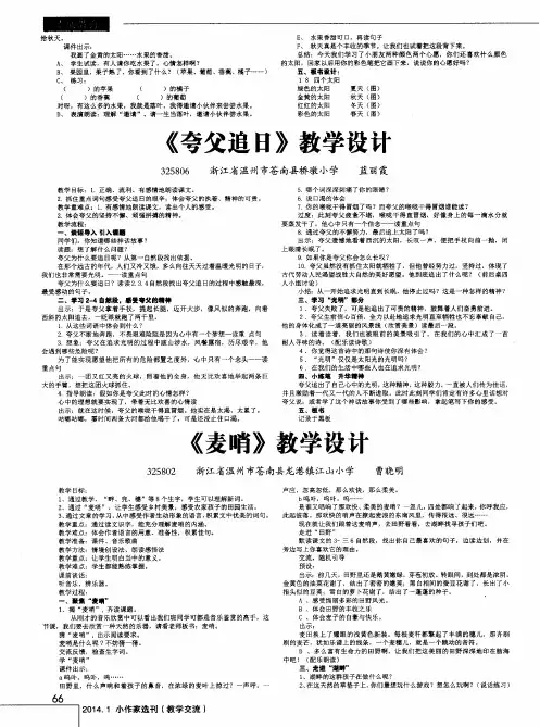 《夸父追日》教学设计 2