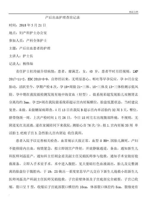 产后出血护理查房