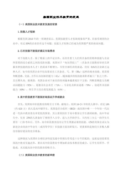 美国职业技术教育的发展