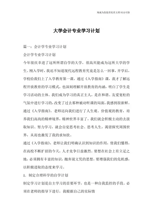 大学会计专业学习计划