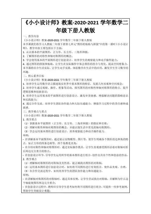 《小小设计师》教案-2020-2021学年数学二年级下册人教版