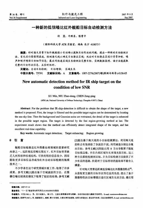 一种新的低信噪比红外舰船目标自动检测方法
